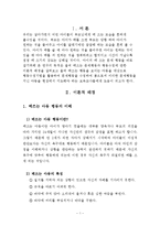 떼쓰는 아이(행동수정사례연구, 아동행동, 아동관찰, 행동수정사례, 아동행동연구)-2