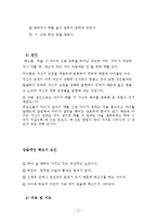 떼쓰는 아이(행동수정사례연구, 아동행동, 아동관찰, 행동수정사례, 아동행동연구)-3