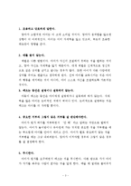 떼쓰는 아이(행동수정사례연구, 아동행동, 아동관찰, 행동수정사례, 아동행동연구)-4