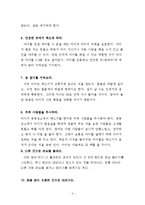 떼쓰는 아이(행동수정사례연구, 아동행동, 아동관찰, 행동수정사례, 아동행동연구)-5
