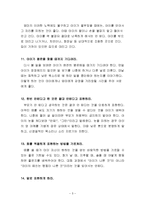 떼쓰는 아이(행동수정사례연구, 아동행동, 아동관찰, 행동수정사례, 아동행동연구)-6