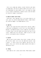 떼쓰는 아이(행동수정사례연구, 아동행동, 아동관찰, 행동수정사례, 아동행동연구)-7