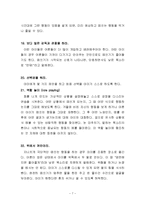 떼쓰는 아이(행동수정사례연구, 아동행동, 아동관찰, 행동수정사례, 아동행동연구)-8