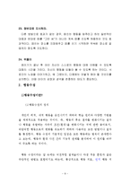 떼쓰는 아이(행동수정사례연구, 아동행동, 아동관찰, 행동수정사례, 아동행동연구)-9