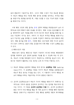 떼쓰는 아이(행동수정사례연구, 아동행동, 아동관찰, 행동수정사례, 아동행동연구)-10