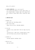 떼쓰는 아이(행동수정사례연구, 아동행동, 아동관찰, 행동수정사례, 아동행동연구)-11