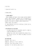 떼쓰는 아이(행동수정사례연구, 아동행동, 아동관찰, 행동수정사례, 아동행동연구)-12
