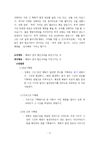 떼쓰는 아이(행동수정사례연구, 아동행동, 아동관찰, 행동수정사례, 아동행동연구)-14