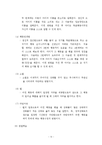 떼쓰는 아이(행동수정사례연구, 아동행동, 아동관찰, 행동수정사례, 아동행동연구)-16