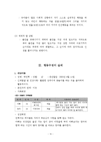 떼쓰는 아이(행동수정사례연구, 아동행동, 아동관찰, 행동수정사례, 아동행동연구)-17