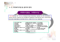 사회복지사업법(사회서비스법, 사회복지사업법입법배경, 사회복지서비스, 사회복지사업법재정, 남기민저, 사회복지법제론) PPT, 파워포인트-5