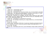 사회복지사업법(사회서비스법, 사회복지사업법입법배경, 사회복지서비스, 사회복지사업법재정, 남기민저, 사회복지법제론) PPT, 파워포인트-8