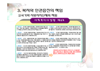 사회복지사업법(사회서비스법, 사회복지사업법입법배경, 사회복지서비스, 사회복지사업법재정, 남기민저, 사회복지법제론) PPT, 파워포인트-9