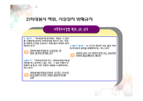 사회복지사업법(사회서비스법, 사회복지사업법입법배경, 사회복지서비스, 사회복지사업법재정, 남기민저, 사회복지법제론) PPT, 파워포인트-10