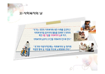 사회복지사업법(사회서비스법, 사회복지사업법입법배경, 사회복지서비스, 사회복지사업법재정, 남기민저, 사회복지법제론) PPT, 파워포인트-11