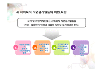 사회복지사업법(사회서비스법, 사회복지사업법입법배경, 사회복지서비스, 사회복지사업법재정, 남기민저, 사회복지법제론) PPT, 파워포인트-12