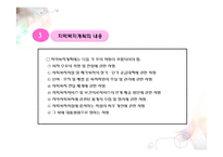 사회복지사업법(사회서비스법, 사회복지사업법입법배경, 사회복지서비스, 사회복지사업법재정, 남기민저, 사회복지법제론) PPT, 파워포인트-16