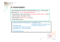 사회복지사업법(사회서비스법, 사회복지사업법입법배경, 사회복지서비스, 사회복지사업법재정, 남기민저, 사회복지법제론) PPT, 파워포인트-17