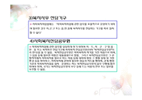 사회복지사업법(사회서비스법, 사회복지사업법입법배경, 사회복지서비스, 사회복지사업법재정, 남기민저, 사회복지법제론) PPT, 파워포인트-18