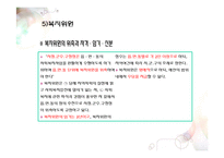 사회복지사업법(사회서비스법, 사회복지사업법입법배경, 사회복지서비스, 사회복지사업법재정, 남기민저, 사회복지법제론) PPT, 파워포인트-19