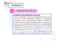 사회복지사업법(사회서비스법, 사회복지사업법입법배경, 사회복지서비스, 사회복지사업법재정, 남기민저, 사회복지법제론) PPT, 파워포인트-20