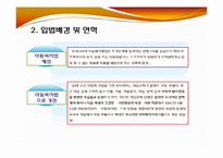 아동복지법(사회서비스법, 아동복지법입법배경, 아동복지에대한책임, 아동정책기본계획, 아동복지법대상, 사회복지법제론, 남기민저) PPT, 파워포인트-4