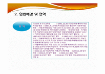 아동복지법(사회서비스법, 아동복지법입법배경, 아동복지에대한책임, 아동정책기본계획, 아동복지법대상, 사회복지법제론, 남기민저) PPT, 파워포인트-5