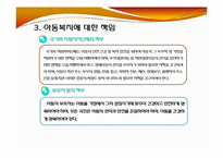 아동복지법(사회서비스법, 아동복지법입법배경, 아동복지에대한책임, 아동정책기본계획, 아동복지법대상, 사회복지법제론, 남기민저) PPT, 파워포인트-6
