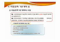 아동복지법(사회서비스법, 아동복지법입법배경, 아동복지에대한책임, 아동정책기본계획, 아동복지법대상, 사회복지법제론, 남기민저) PPT, 파워포인트-8
