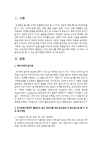 [놀이지도] 최근 유아교육기관에서 활용되고 있는 영유아를 위한 놀잇감에 대해서 조사하고 각 놀잇감으로 할 수 있는 놀이방법-2
