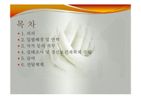 정신보건법(사회서비스법, 정신보건법입법배경, 정신보건실태조사, 정신보건계획, 정신보건법급여, 사회복지법제론, 남기민저) PPT, 파워포인트-2
