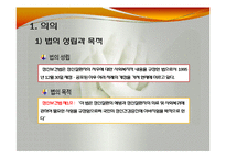 정신보건법(사회서비스법, 정신보건법입법배경, 정신보건실태조사, 정신보건계획, 정신보건법급여, 사회복지법제론, 남기민저) PPT, 파워포인트-3
