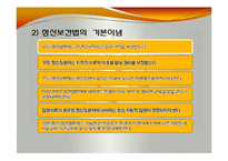 정신보건법(사회서비스법, 정신보건법입법배경, 정신보건실태조사, 정신보건계획, 정신보건법급여, 사회복지법제론, 남기민저) PPT, 파워포인트-4