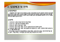 정신보건법(사회서비스법, 정신보건법입법배경, 정신보건실태조사, 정신보건계획, 정신보건법급여, 사회복지법제론, 남기민저) PPT, 파워포인트-5