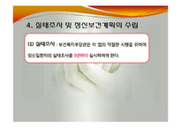 정신보건법(사회서비스법, 정신보건법입법배경, 정신보건실태조사, 정신보건계획, 정신보건법급여, 사회복지법제론, 남기민저) PPT, 파워포인트-7