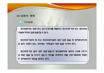 정신보건법(사회서비스법, 정신보건법입법배경, 정신보건실태조사, 정신보건계획, 정신보건법급여, 사회복지법제론, 남기민저) PPT, 파워포인트-11