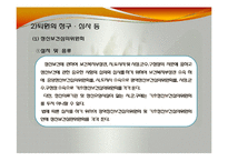 정신보건법(사회서비스법, 정신보건법입법배경, 정신보건실태조사, 정신보건계획, 정신보건법급여, 사회복지법제론, 남기민저) PPT, 파워포인트-17