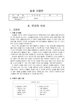 균형잡힌 식사하기(실과교수학습지도안, 초등학교5학년, 교생실습, 실과본시수업안, 교수학습지도안)-2