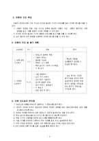 균형잡힌 식사하기(실과교수학습지도안, 초등학교5학년, 교생실습, 실과본시수업안, 교수학습지도안)-3