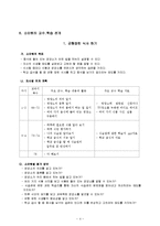균형잡힌 식사하기(실과교수학습지도안, 초등학교5학년, 교생실습, 실과본시수업안, 교수학습지도안)-4