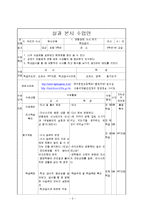 균형잡힌 식사하기(실과교수학습지도안, 초등학교5학년, 교생실습, 실과본시수업안, 교수학습지도안)-5