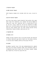 [미술치료] 미술치료의 적용분야와 적용분야별 사례 및 미술치료의 대상과 대상별 사례-2