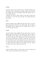 [미술치료] 미술치료의 적용분야와 적용분야별 사례 및 미술치료의 대상과 대상별 사례-3