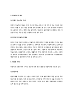 [미술치료] 미술치료의 적용분야와 적용분야별 사례 및 미술치료의 대상과 대상별 사례-4