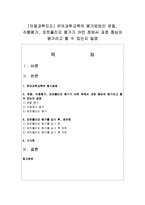 [아동과학지도] 유아과학교육의 평가방법인 관찰, 수행평가, 포트폴리오 평가가 어떤 점에서 과정 중심의 평가라고 할 수 있는지 설명-1