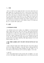 [아동과학지도] 유아과학교육의 평가방법인 관찰, 수행평가, 포트폴리오 평가가 어떤 점에서 과정 중심의 평가라고 할 수 있는지 설명-2