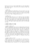 [아동과학지도] 유아과학교육의 평가방법인 관찰, 수행평가, 포트폴리오 평가가 어떤 점에서 과정 중심의 평가라고 할 수 있는지 설명-3