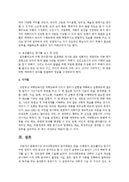 [아동과학지도] 유아과학교육의 평가방법인 관찰, 수행평가, 포트폴리오 평가가 어떤 점에서 과정 중심의 평가라고 할 수 있는지 설명-4
