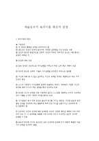 매슬로우의 욕구이론 특징과 관점-1