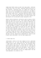 사회복지면접의 개념과 방법-2